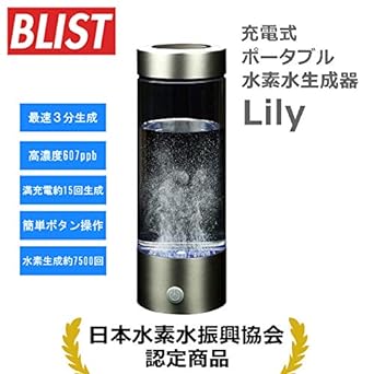 [Made in Japan] [BLIST] Rechargeable portable hydrogen water generator Lily Lily BW-038 Japan Hydrogen Water Promotion Association certified product/Running/Training/Exercise/Hydrogen/Marathon/Muscle training/Gym/Fitness/