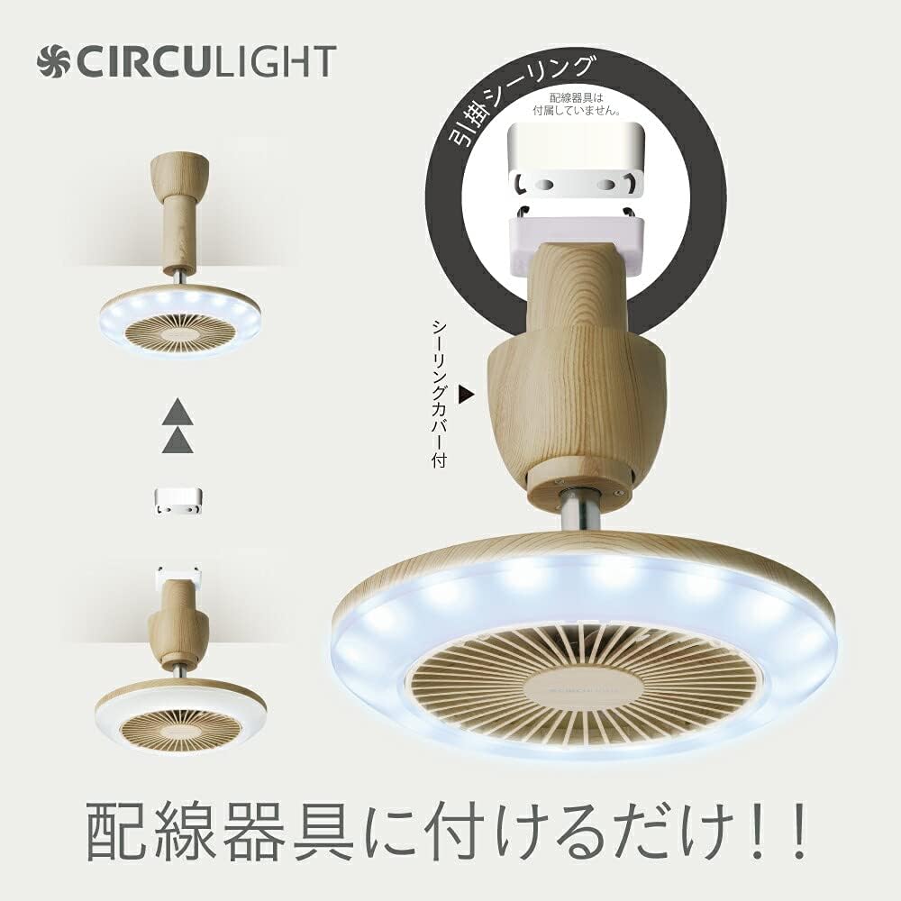 Doshisha Circulite Socket Model, Ceiling Type, Light Wood, Daylight White, 810lm (equivalent to 60W light bulb), 485lm (equivalent to 40W light bulb), 2-level dimming, remote control included DSLH60NLW