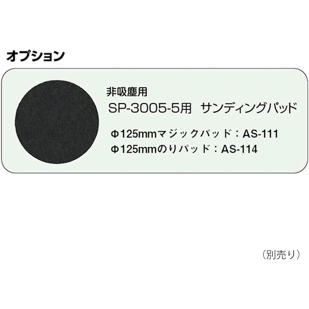 SP Air (SP) Double action sander (non-dust suction type) Pad diameter Φ125mm SP-3005-5M