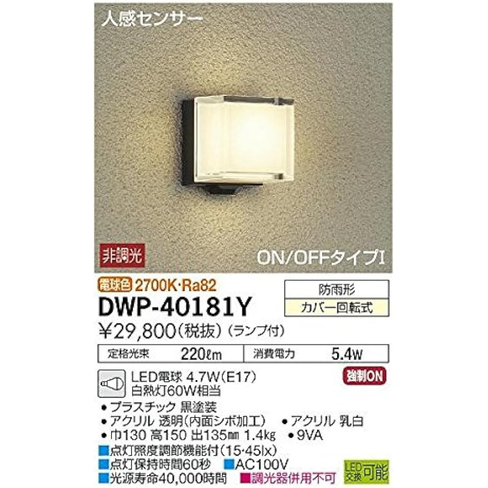 DAIKO Outdoor Light with LED Motion Sensor (Lamp Included) LED Bulb 4.7W (E17) Bulb Color 2700K DWP-40180Y