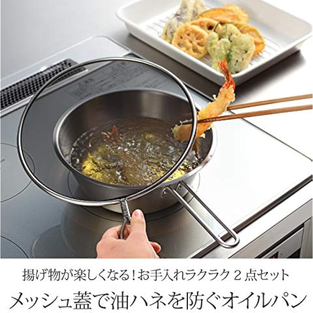Oaks Raye IH Compatible Tempura Pot with Oil Splash Prevention Mesh Cover Silver Made in Japan LS1555
