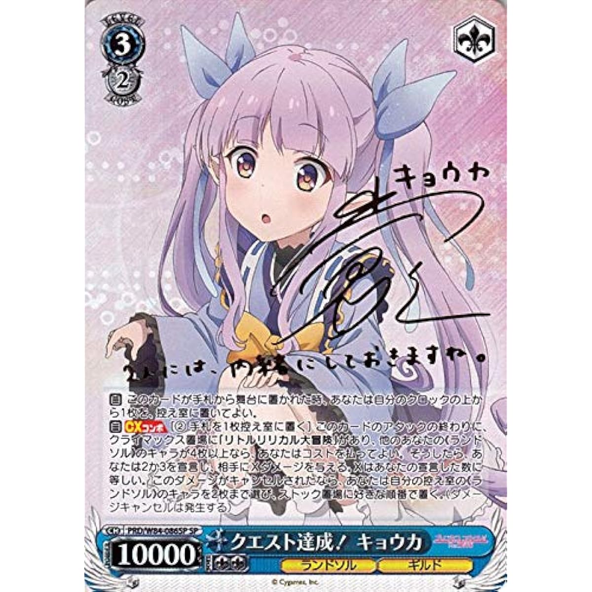 Weiss Schwarz Anime Princess Connect! Re:Dive Quest Accomplished! Kyoka (SP) * Foil-stamped signature (Ogura Yui) PRD/W84-086SP | PriConne R Landsol