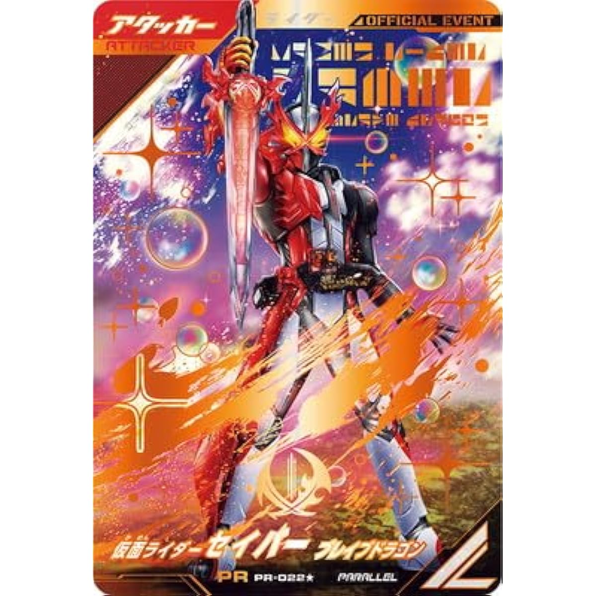 Ganba Legends PR-022 Kamen Rider Saber Brave Dragon PR [Parallel]