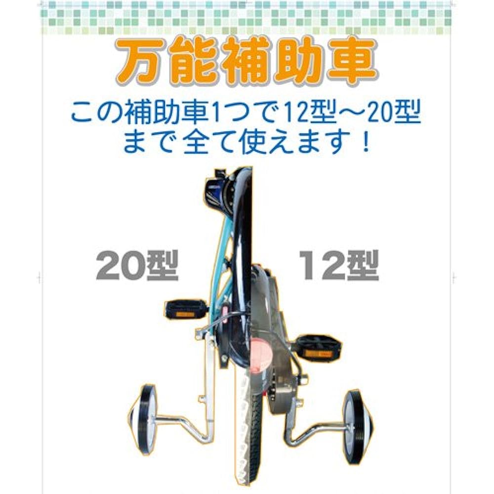 SAGISAKA Training Wheel 12-20 BK 14745 14745