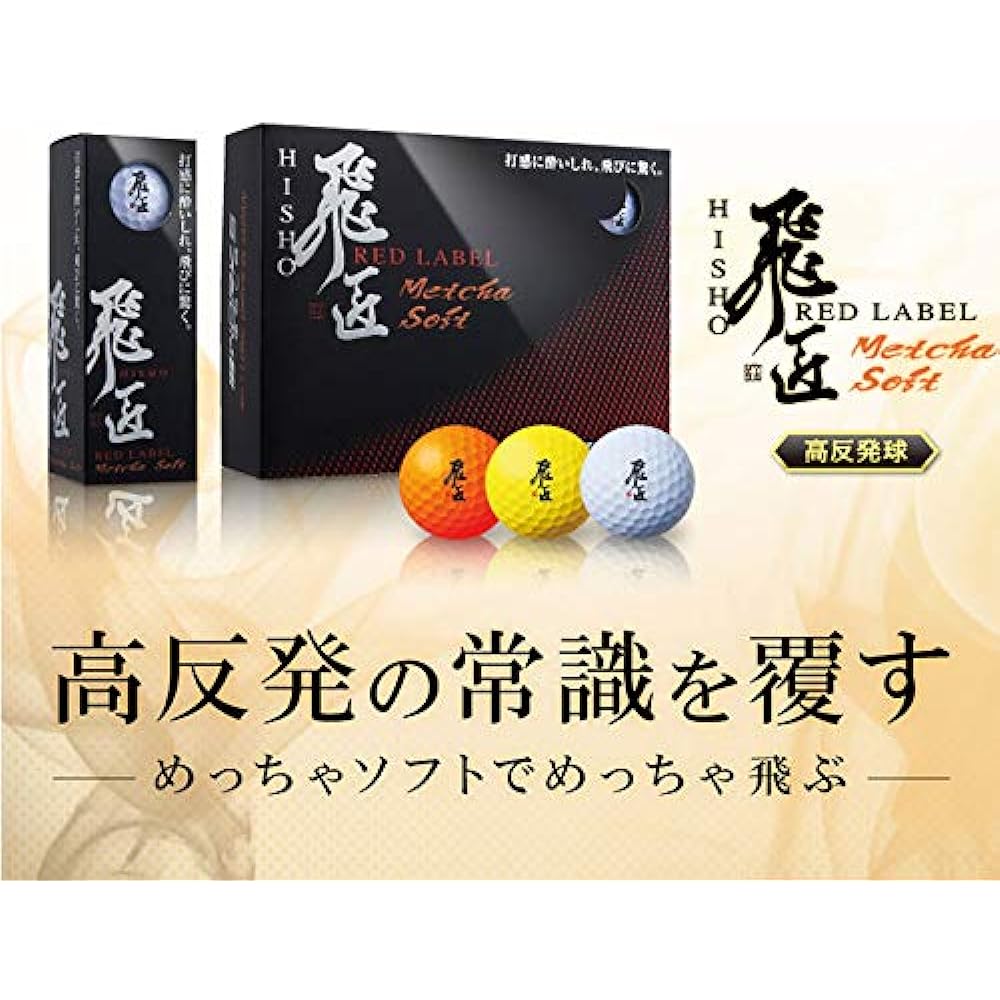 WORKS GOLF Hisho Red Label Super Soft High Repulsion Ball Hitting Feel Soft
