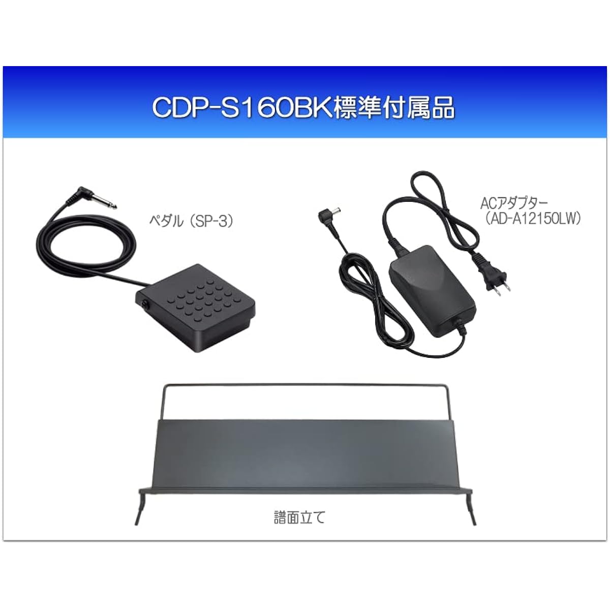 CDP-S160 standard accessories set electronic piano CDP-S160BK