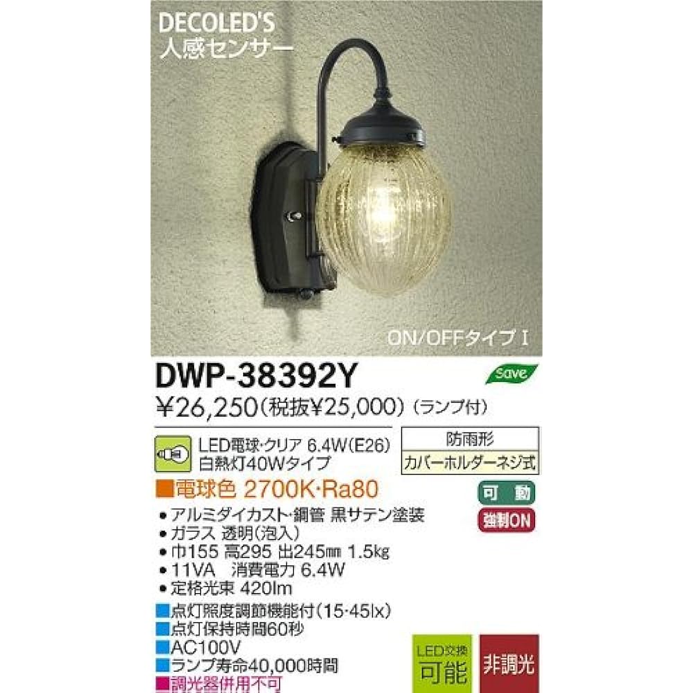 DAIKO Outdoor Light with LED Motion Sensor (Lamp Included) LED Bulb/Clear 5.4W (E26) Bulb Color 2700K DWP-38392Y