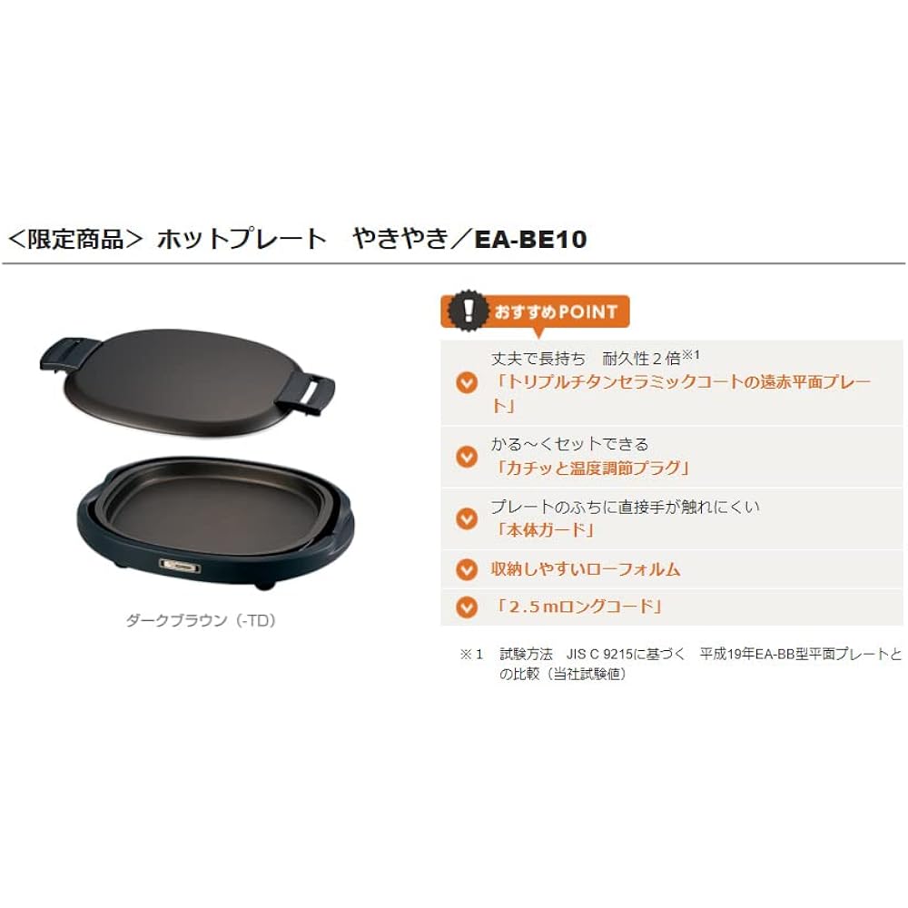 Zojirushi Plate "Yakiyaki" EA-BE10-TD (Dark Brown)