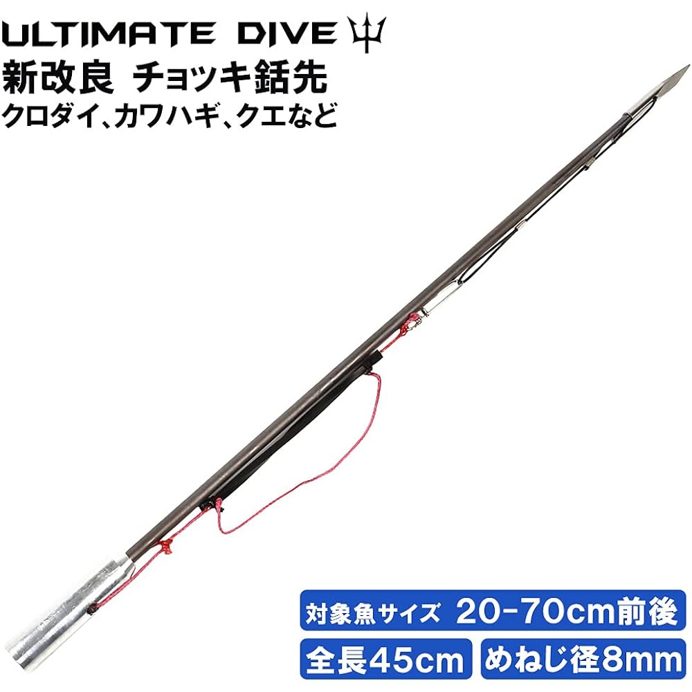 Ultimate Dive Waistcoat Harpoon Tip (45cm / Stainless Steel / 3-sided Cut Waistcoat Harpoon) High holding power to prevent prey from escaping (Rust-proofing / Thread Diameter 8mm) Fish Spearfishing Ultimate Dive Harpoon