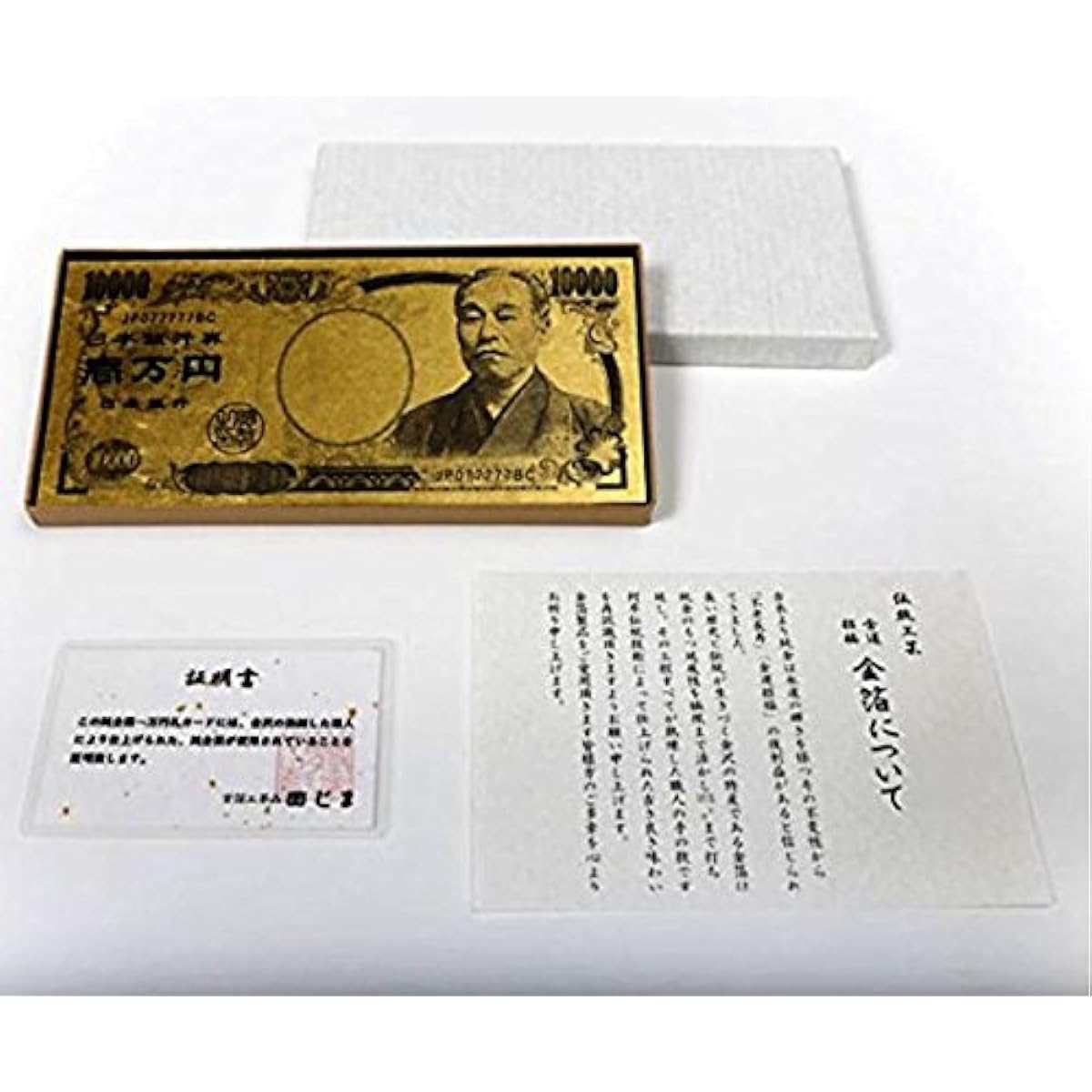 Pure gold foil 10,000 yen note card [with Tajima gold foil craft certificate]
