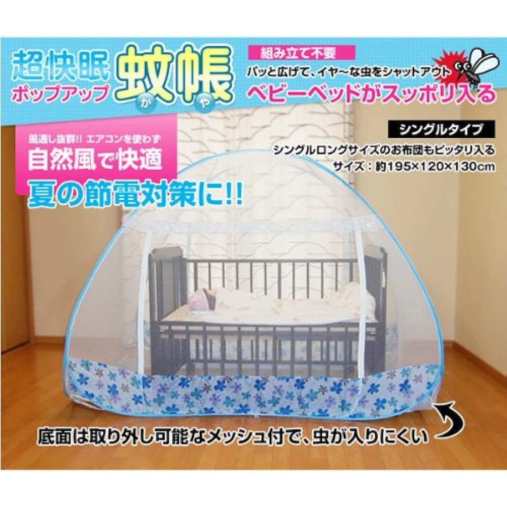 User (USER) Super good sleep pop-up mosquito net (single) P348