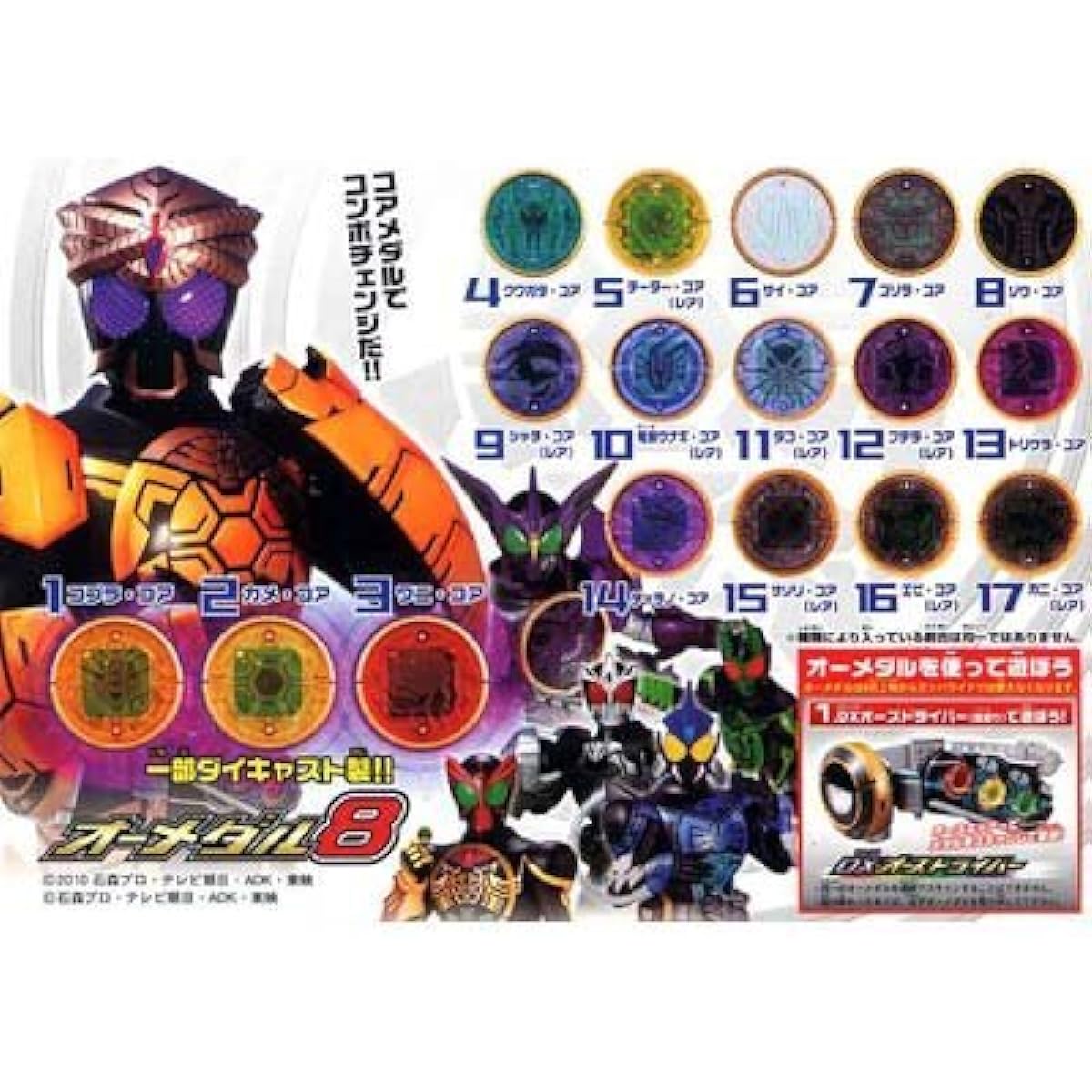 Gashapon Kamen Rider OOO O Medal 8 Complete 17-piece Set