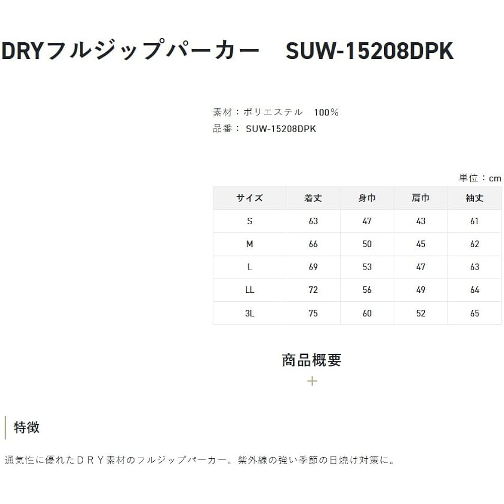 [Sunline] DRY full zip parka