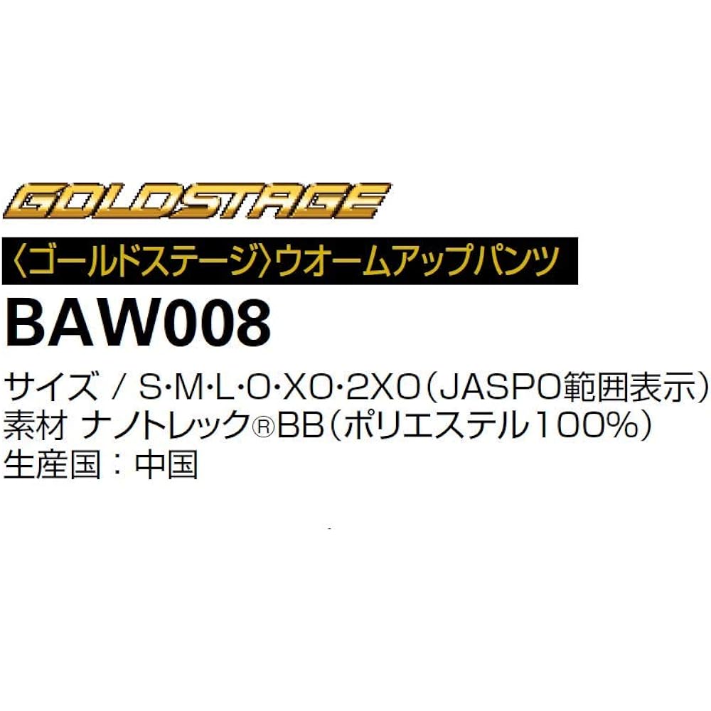 [ASICS] Baseball [Gold Stage] Warm-up Pants BAW008