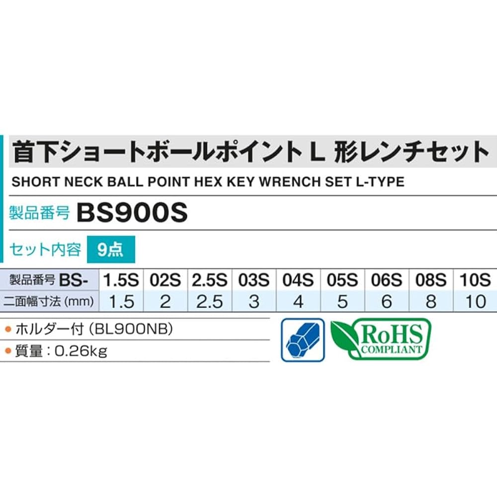 TONE Short neck ball point L type wrench set BS900S Contents: 9 items