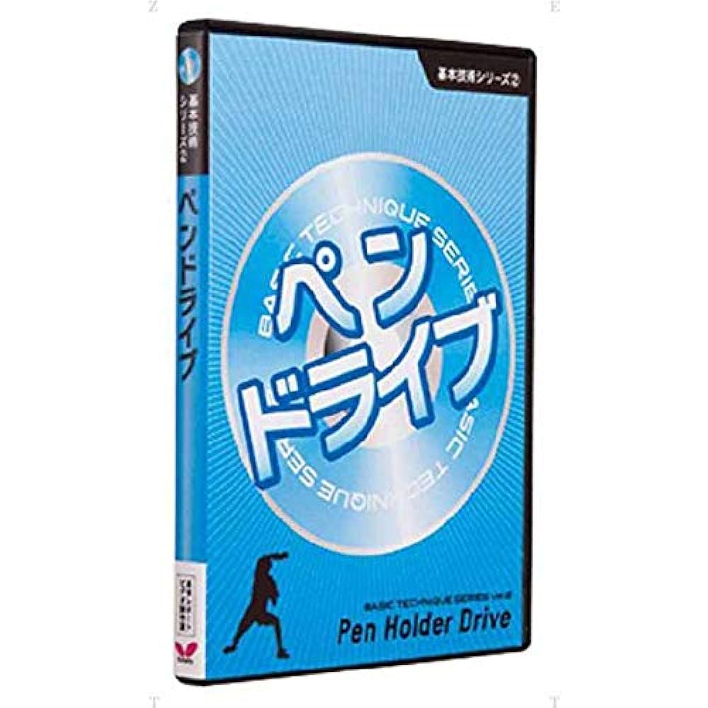 Butterfly Table Tennis Basic Technique DVD Series