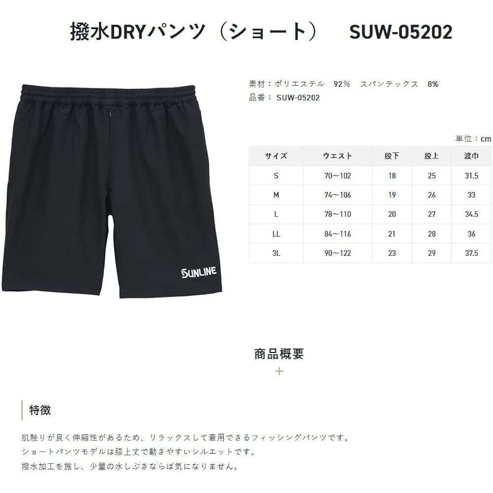 [Sunline] Water-repellent DRY pants (short)