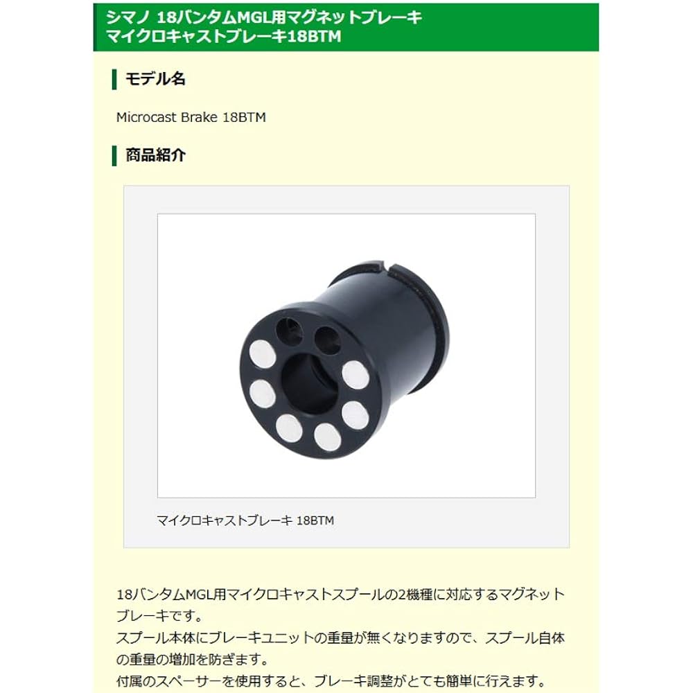 Avail Microcast Brake 18BTM