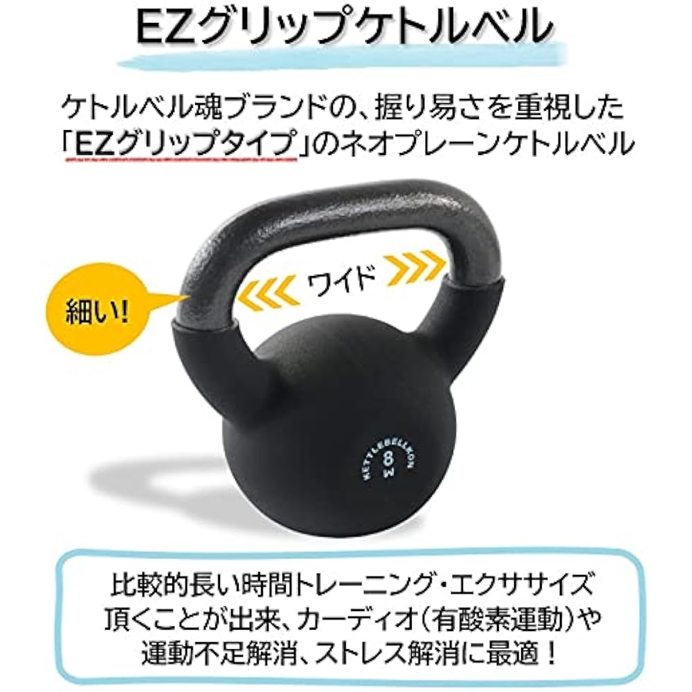 KETTLEBELLKON (Kettlebell Spirit) EZ Grip Kettlebell 4kg 6kg 8kg 10kg 12kg 14kg 16kg 18kg 20kg 24kg 28kg 32kg [Easy-to-grip grip specification, perfect for relieving lack of exercise]