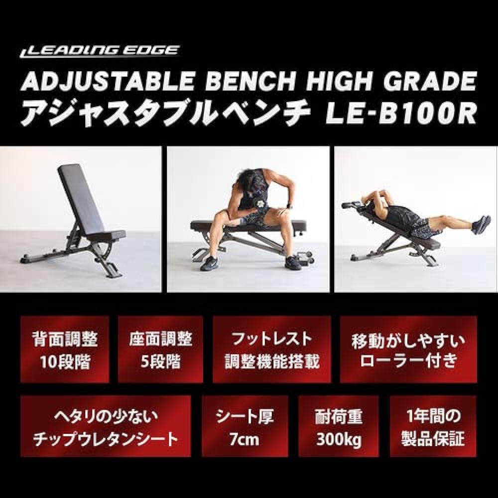 [Leading Edge] Adjustable Bench LE-B100R BR Training Bench