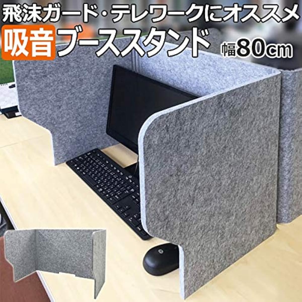 Soundproofing Sound Absorbing Felt Board felmenon-bst8050 Approx. Width 80 x Depth 50 x Height 50cm 1 piece BST800-P04GY (Do) Sound Absorbing Booth Stand Felmenon Partition For Telework Simple Workspace Foldable Compact Anti-slip sticker included