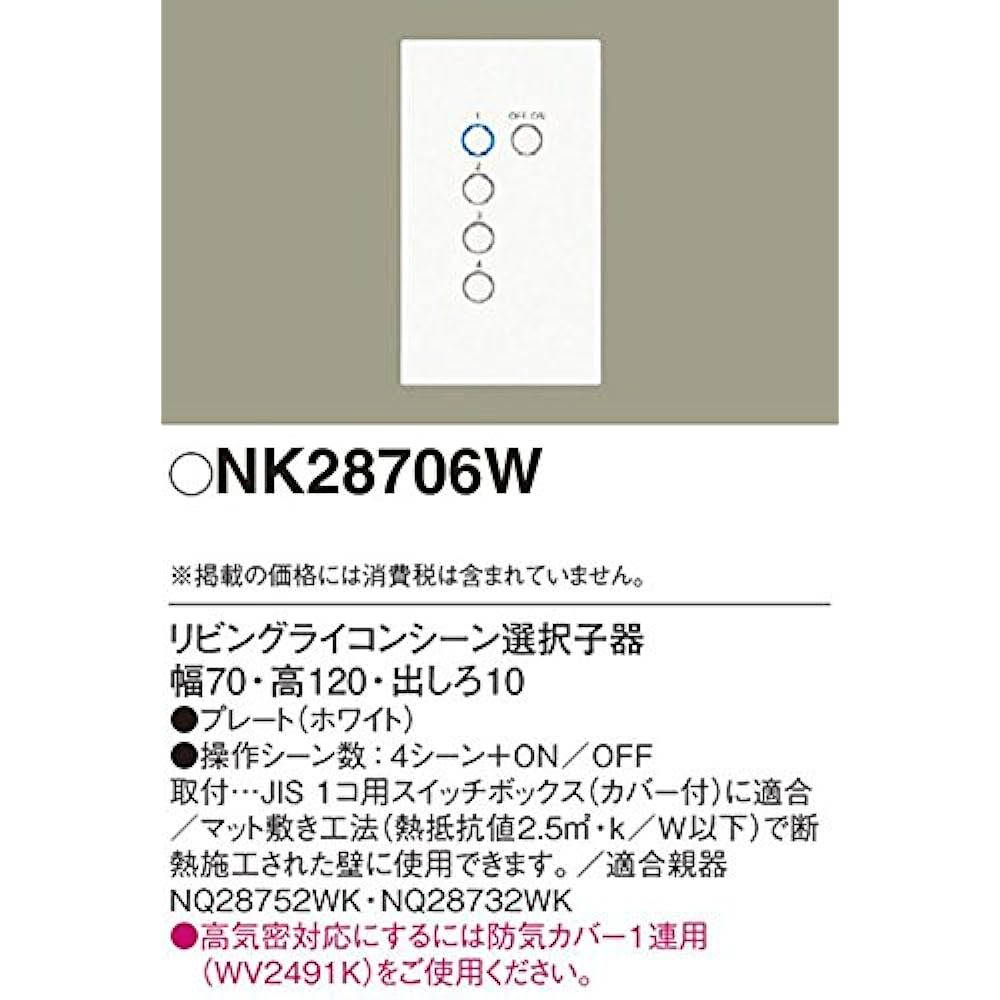 Panasonic Living Licon Multi-Scene Child White NK28706W
