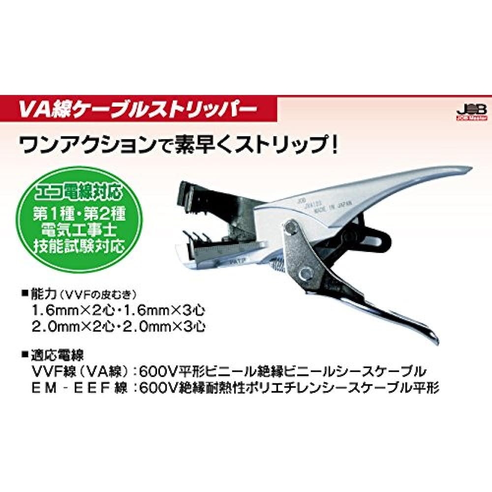 JOB Master VA line cable stripper JVA-123 Electrician skill exam essential