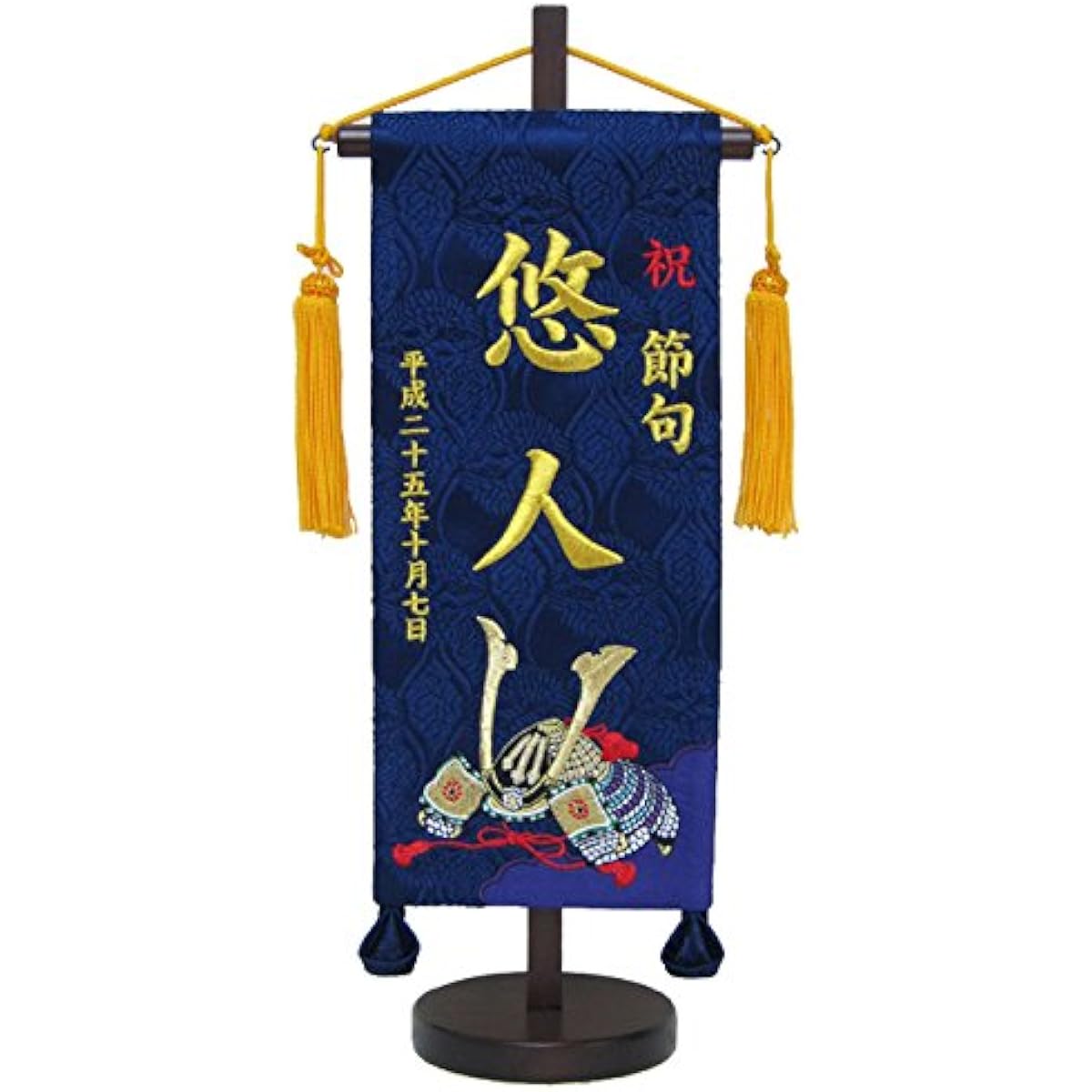 Name flag with name inscription included No.IU541 Kabuto Navy blue Embroidered name flag (small) May doll Zashiki flag Personalized tapestry Name flag
