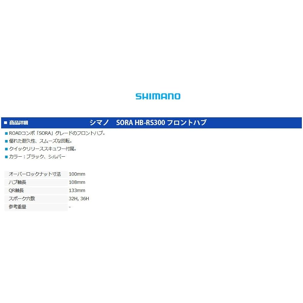 SHIMANO SORA HB-RS300 Front Hub Silver
