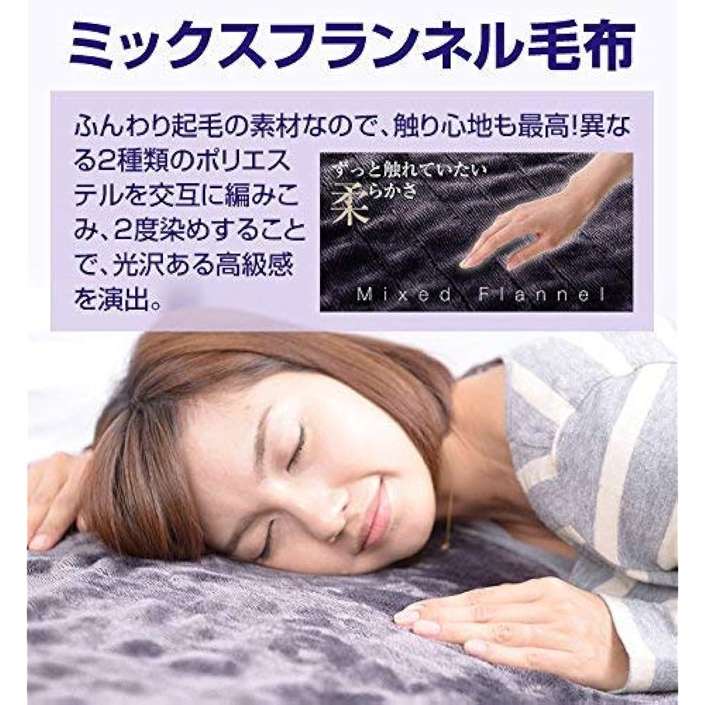 [Yamazen] Soft and Soft Electric Blanket (Washable) (140 x 80 cm) (Mixed Flannel Material) Black YMS-MF32