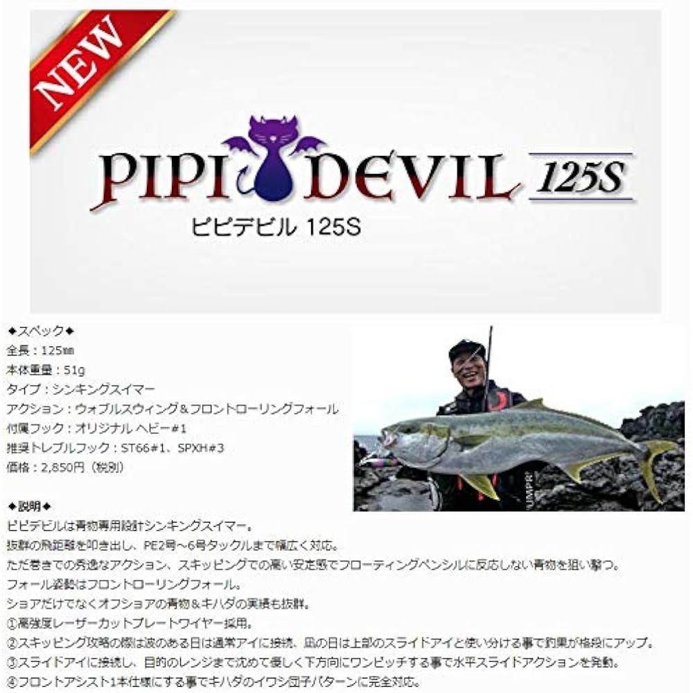 Jumprize Pipi Devil 125S