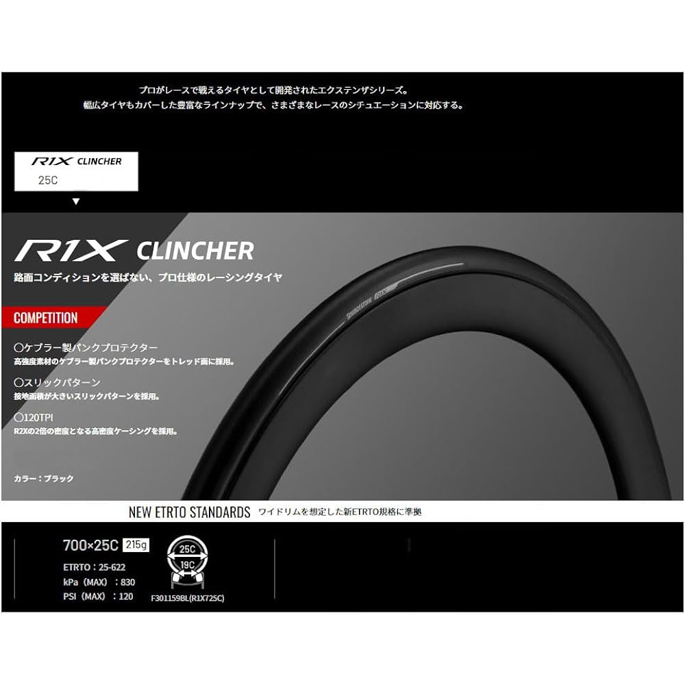 Bridgestone Anchor Extenza R1X 700×25C (R1X725C) Black Foldable Set of 2