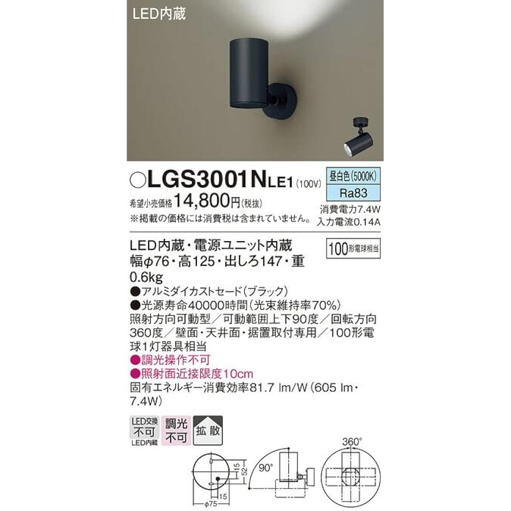 Panasonic Spotlight Direct Mounted Daylight White/Diffuse/100 Shape Black LGS3001NLE1