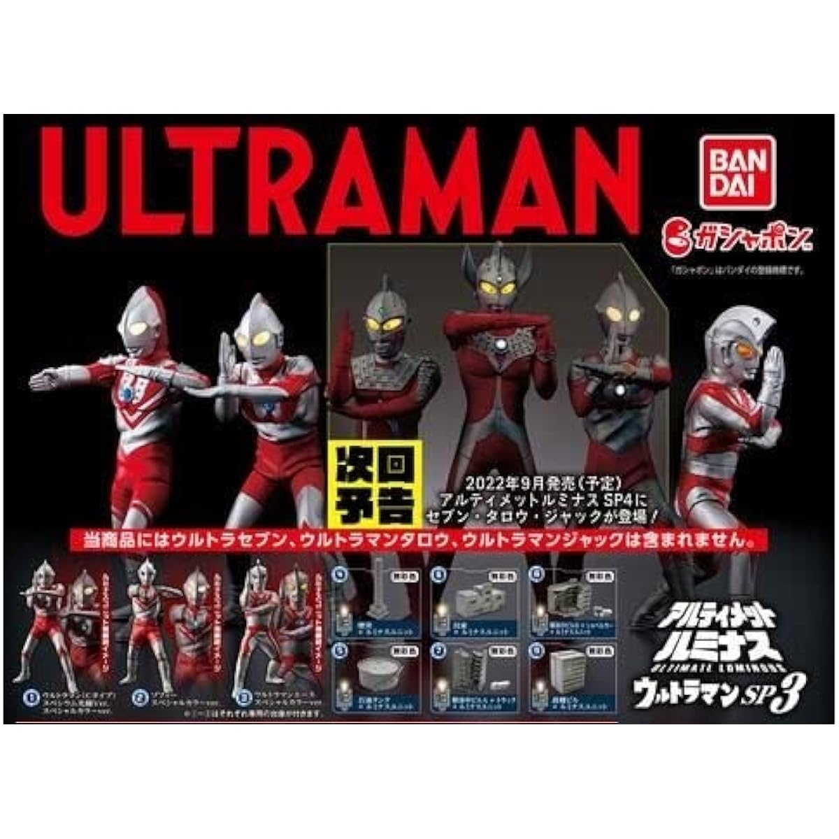 Ultimate Luminous Ultraman SP3 All 9 Types Set Bandai