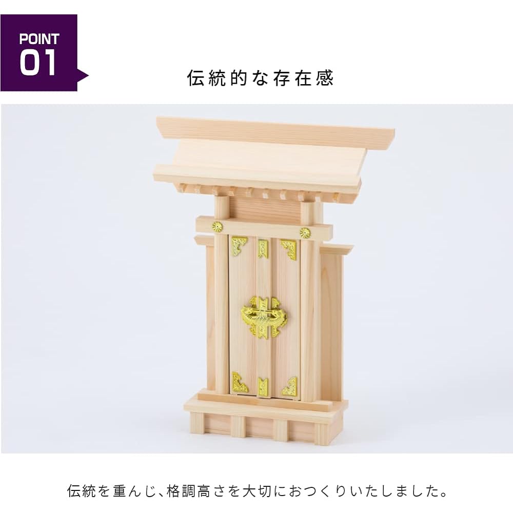 Kamidananosato Shinto Shrine Shinto Altar Set with Sleeves