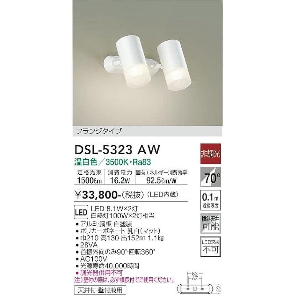 DAIKO Spotlight LED 8.1W x 2 Lights Warm White 3500K DSL-5323AW
