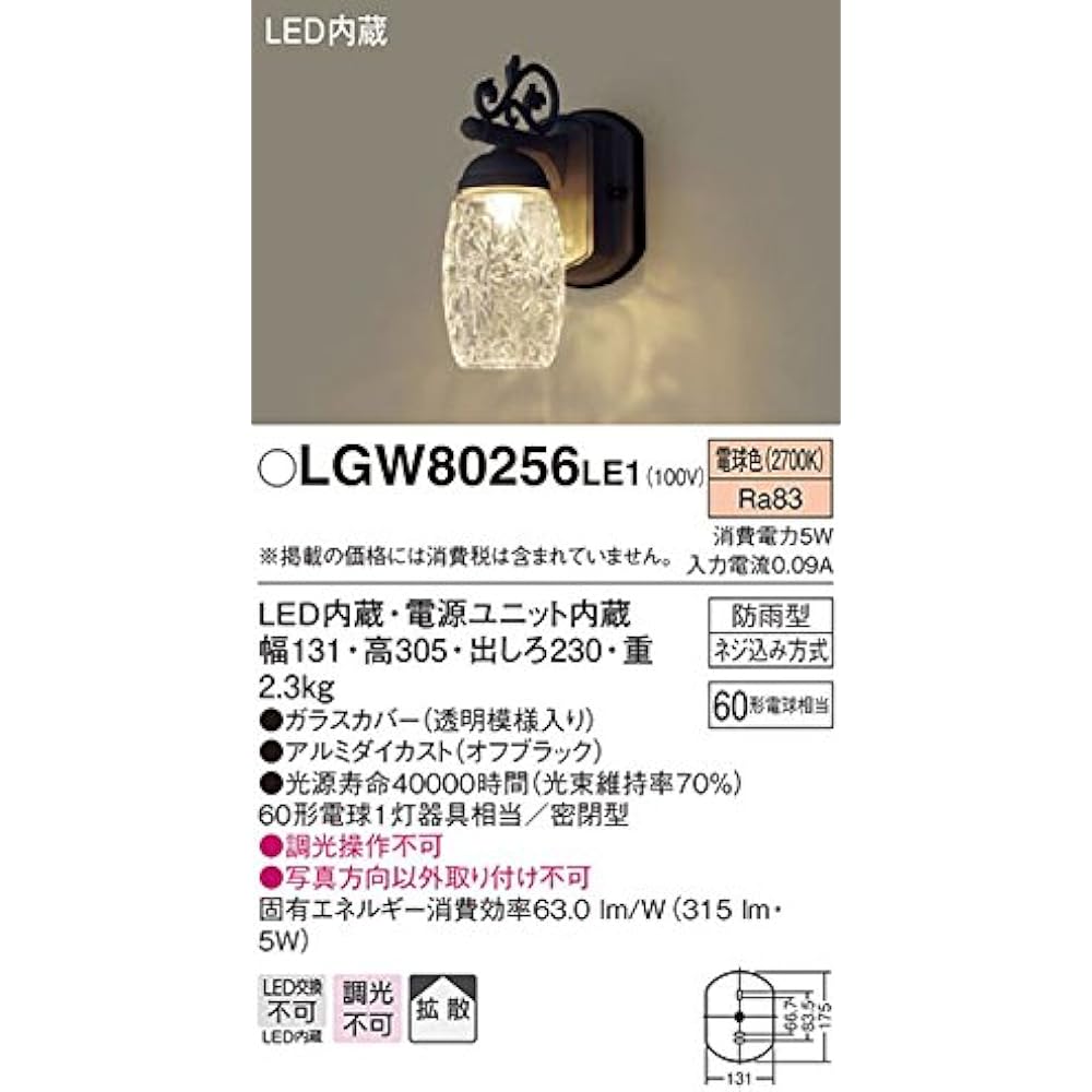 Panasonic [Construction Required] LED Porch Light, Equivalent to 1 60 Shape Bulb, Off Black: LGW80256LE1