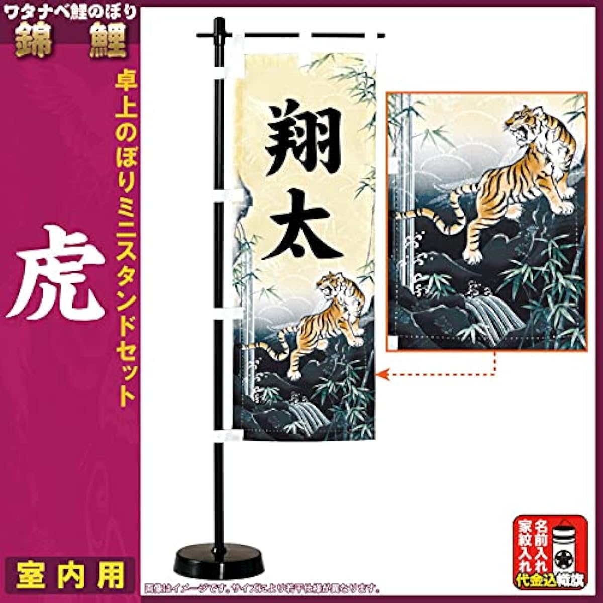 May Doll Watanabe Name Flag Indoor Tabletop Flag Mini Stand Tiger Name or Family Crest Included wtk-tnmsbtg