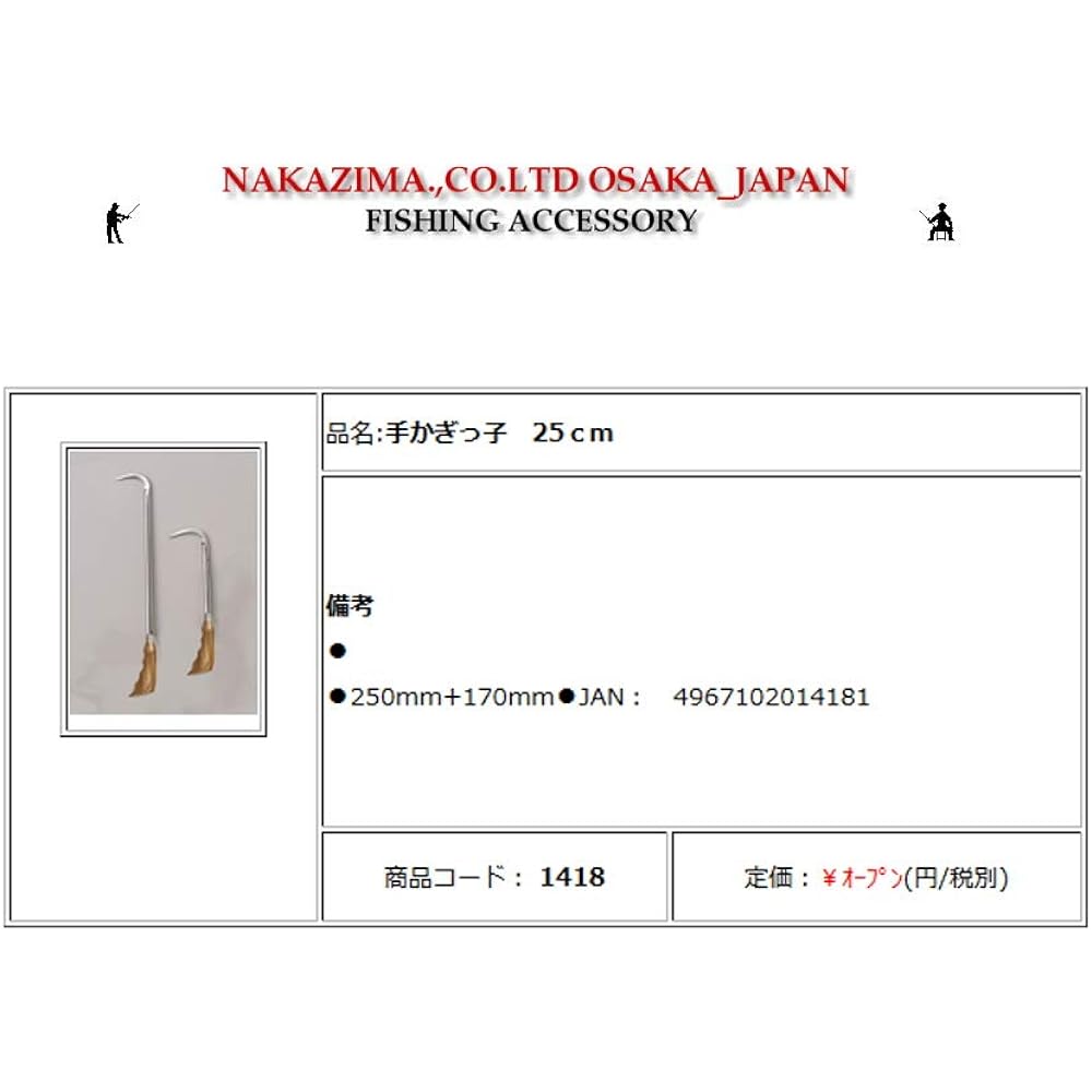 Nakajima Gaff Hand Kagikko No.1418 25cm
