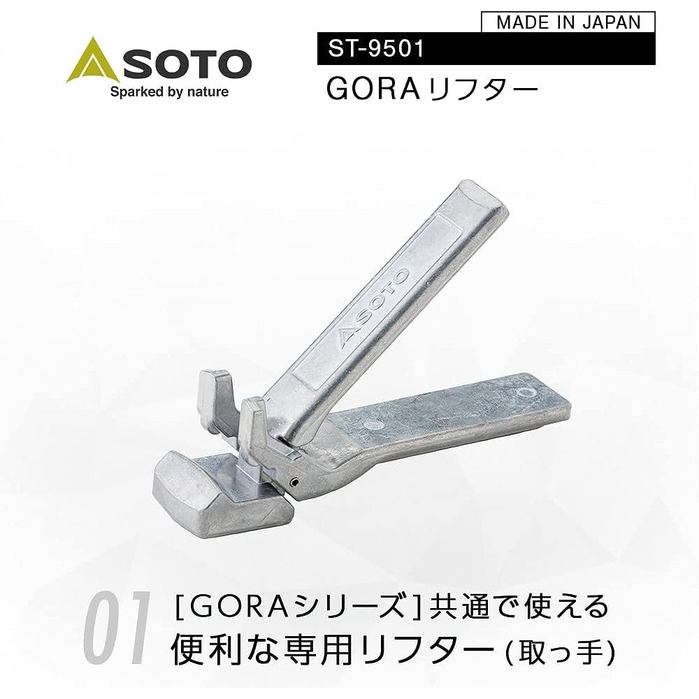 SOTO Handle Pot Holder Firmly grips (pots, colanders, frying pans) Easy to open and close lid with magnet (easy to use with light force) Lid can be placed upright (space saving) Silver GORA Lifter ST-9501