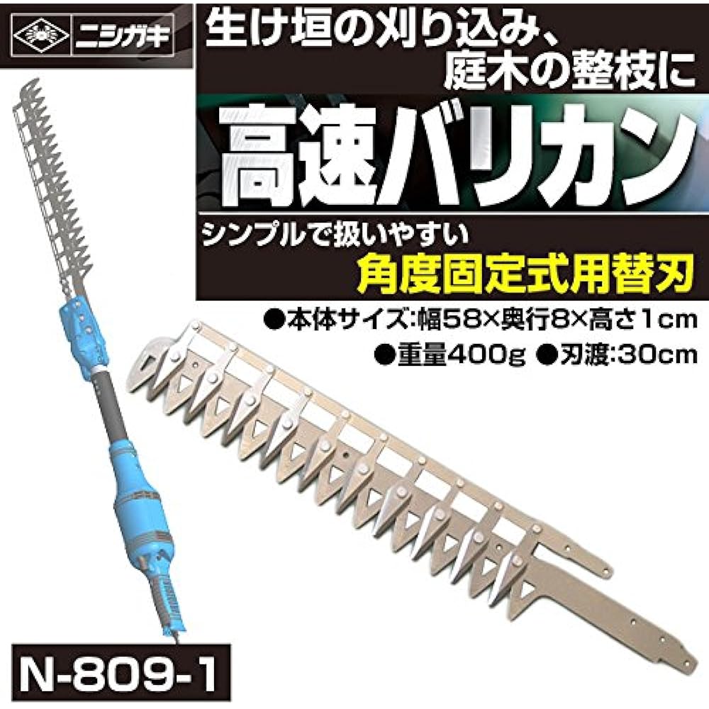 Nishigaki Kogyo High-speed clipper (fixed type) Replacement blade (for N-809) N-809-1