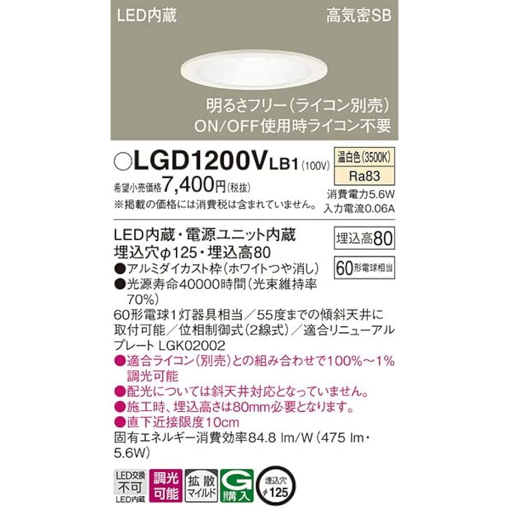Panasonic base downlight LED integrated warm white, diffused mild, dimming, φ125 60 shape white LGD1200VLB1