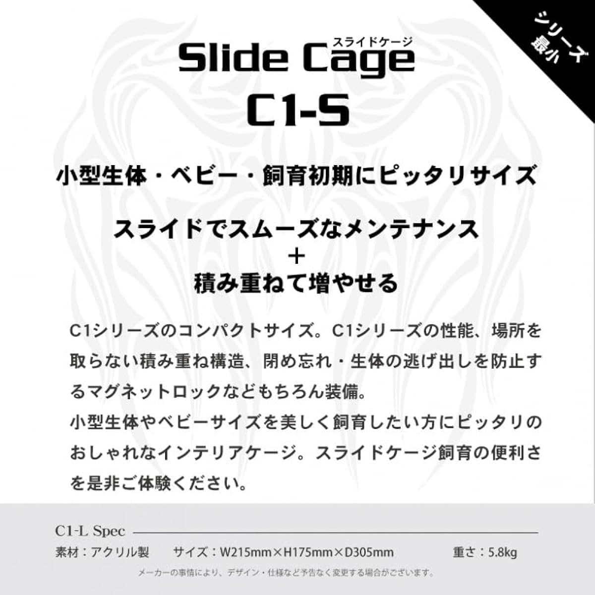 ArionJapan Slide Cage C1-S（Ver.2）
