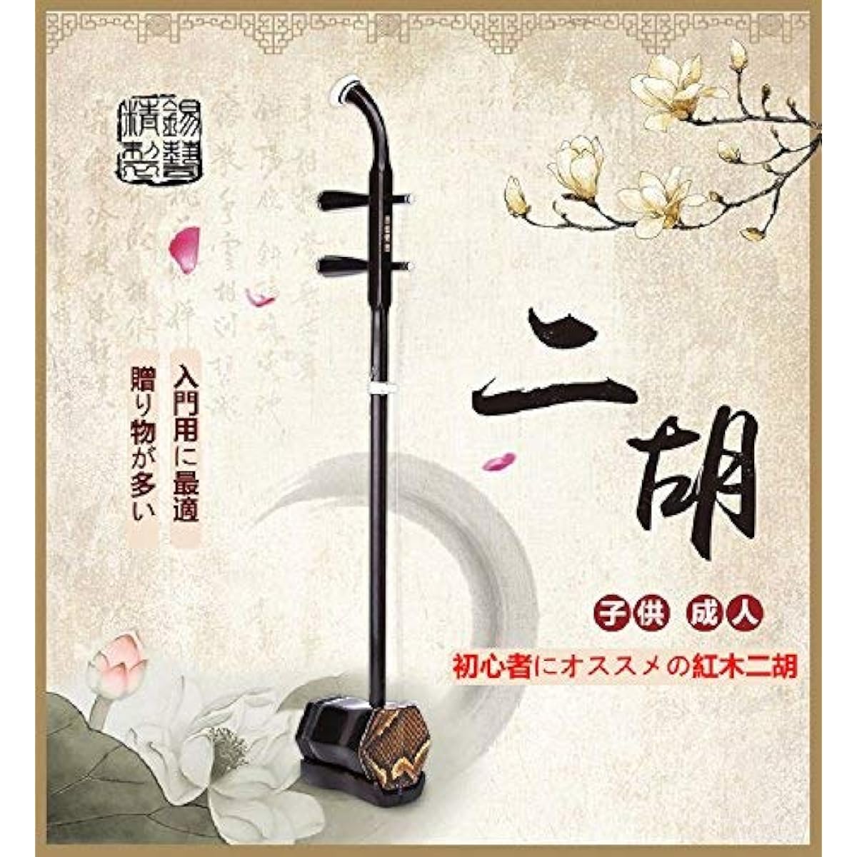 Erhu, Suzhou pewter urns, mahogany erhu for beginners, ER-001