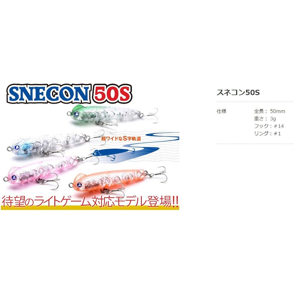 Blue Blue Lure SNECON 50S
