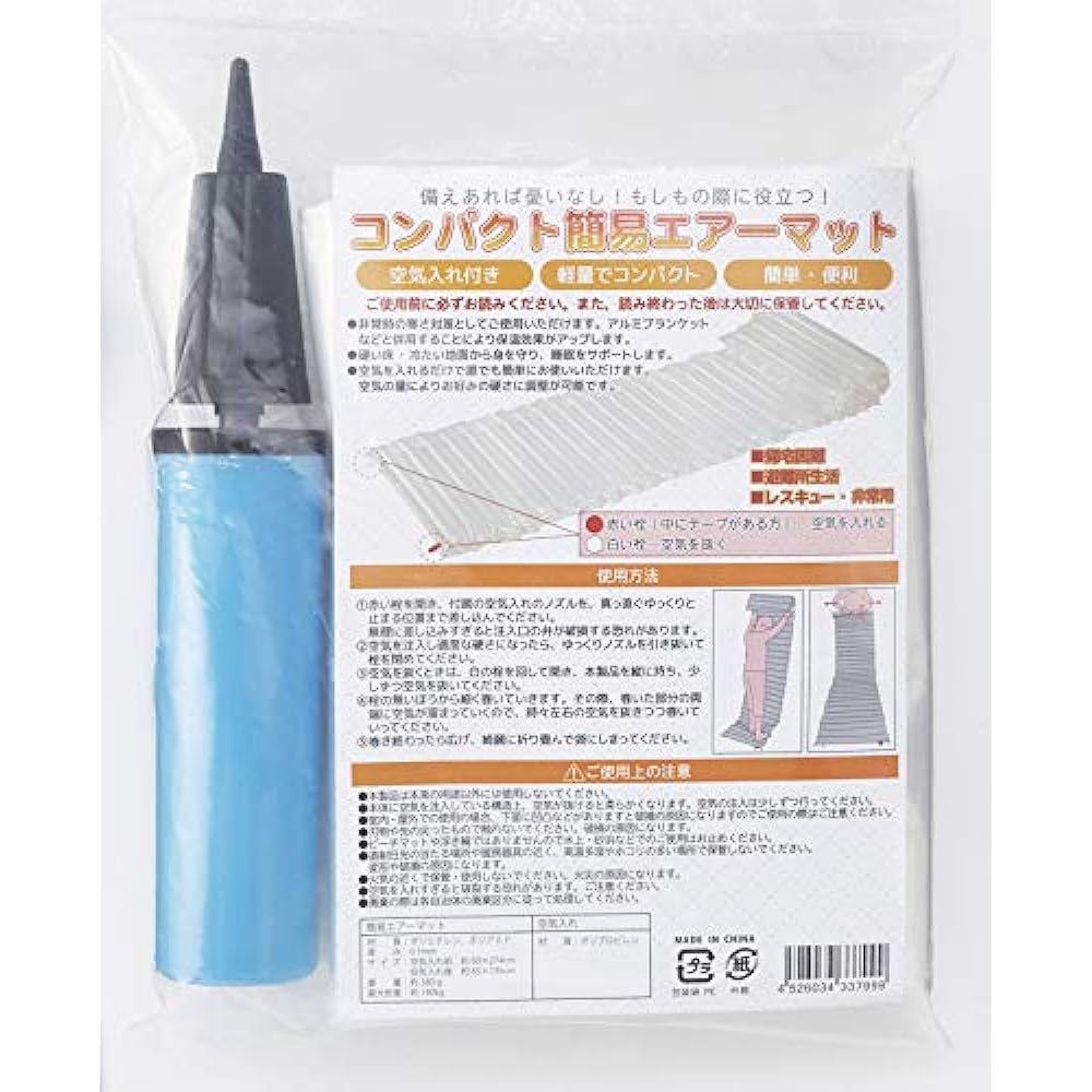 Disaster prevention and crime prevention direct air mat with air pump, compact storage, disaster mat, 195cm long type, safe for tall people