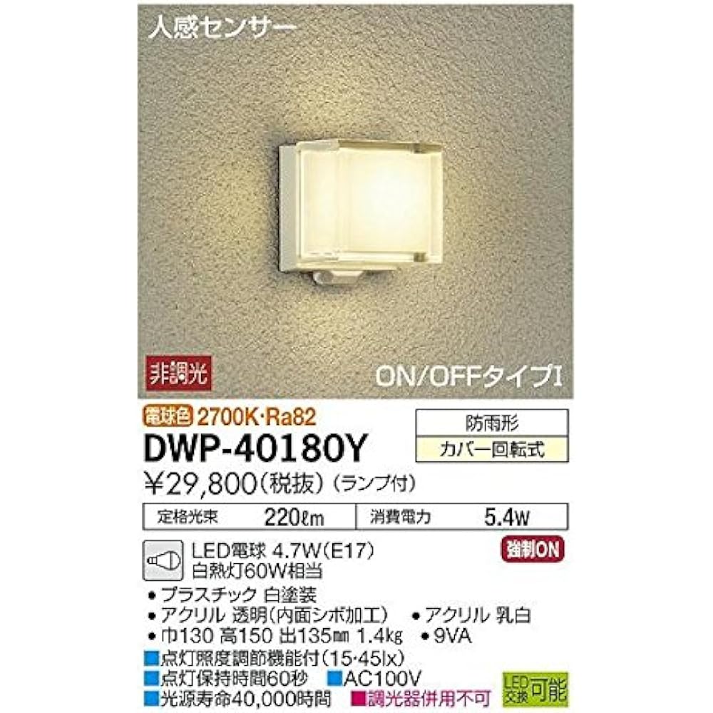 DAIKO Outdoor Light with Motion Sensor [Lamp Included] LED Bulb 4.2W (E17) Bulb Color 2700K DWP-40181Y Black
