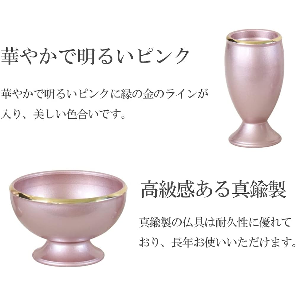 Modern Buddhist utensils "Ryusei" Pink 6 pieces 3.0 size Brass 6 pieces