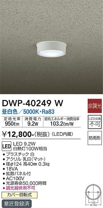 DAIKO Outdoor Light [Built-in LED] LED 9.2W Daylight White 5000K DWP-40249W