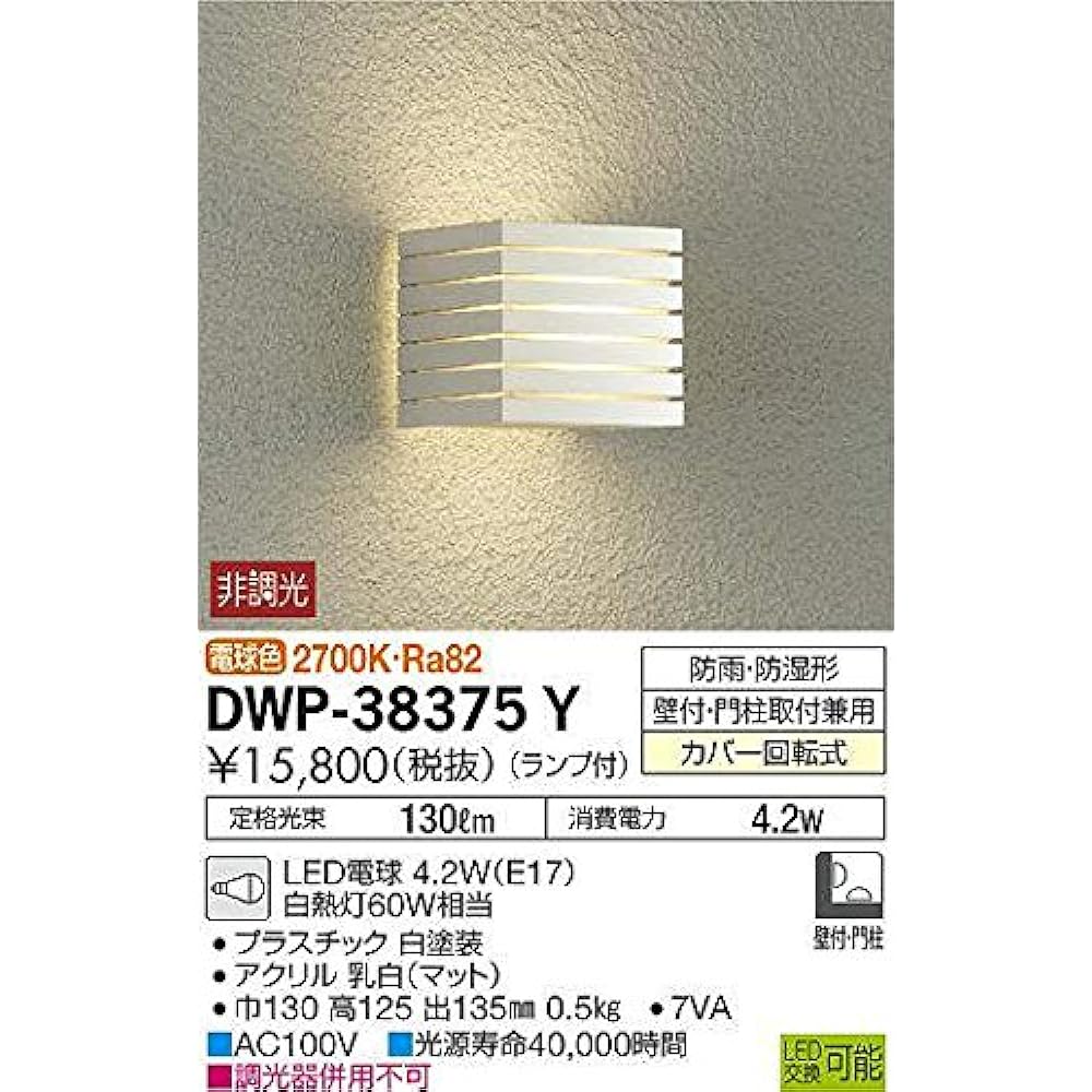 DAIKO LED outdoor light (with lamp) LED bulb 4.7W (E17) Bulb color 2700K DWP-38379Y